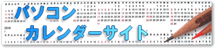カレンダーを無料でダウンロード