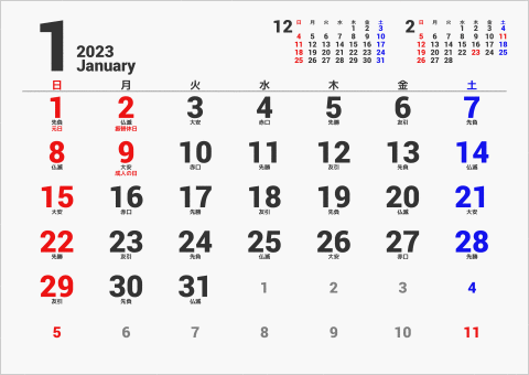 2023年 1ヶ月カレンダー 大きい文字 前後月入り 曜日(日本語) 六曜入り