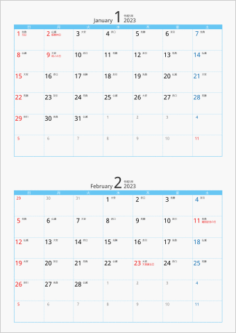 2023年 2ヶ月カレンダー カラー枠 縦向き ブルー 六曜入り
