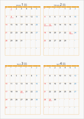 2024年 4ヶ月カレンダー カラー枠 縦向き