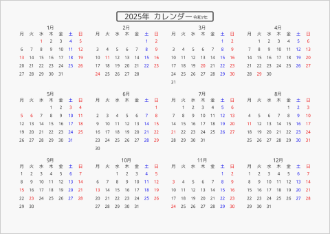 2025年 年間カレンダー 標準 枠なし 横向き 月曜始まり 曜日(日本語)