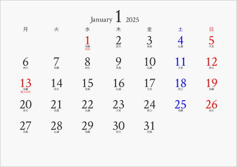 2025年 1ヶ月カレンダー 無地 月曜始まり 曜日(日本語) 六曜入り