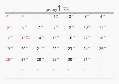 2025年 1ヶ月カレンダー カラー枠 横向き シルバー 六曜入り
