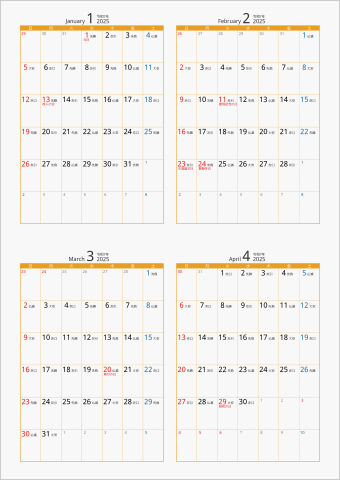 2025年 4ヶ月カレンダー カラー枠 縦向き オレンジ 六曜入り