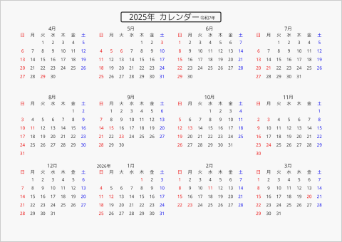 2025年 年間カレンダー 標準 枠なし 横向き 4月始まり 曜日(日本語)