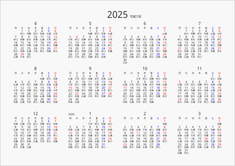 2025年 年間カレンダー 六曜入り 横向き 4月始まり 月曜始まり 曜日(日本語)