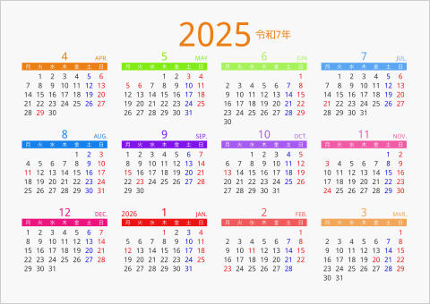 2025年 年間カレンダー カラフル 横向き 4月始まり 月曜始まり 曜日(日本語)