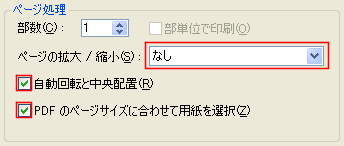 AdbeReader7の設定画面