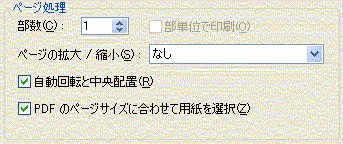 印刷時の設定