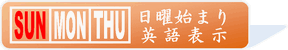 日曜始まり・英語表示