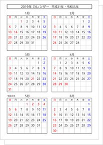 年 令和2年 カレンダー