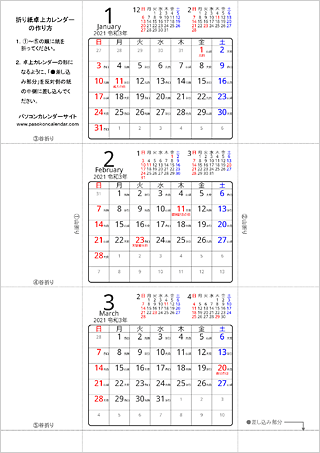 折り紙卓上カレンダーのダウンロードファイル