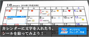 オリジナルカレンダー作成のカット