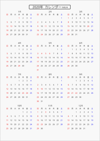 年 令和2年 カレンダー パソコンカレンダーサイト