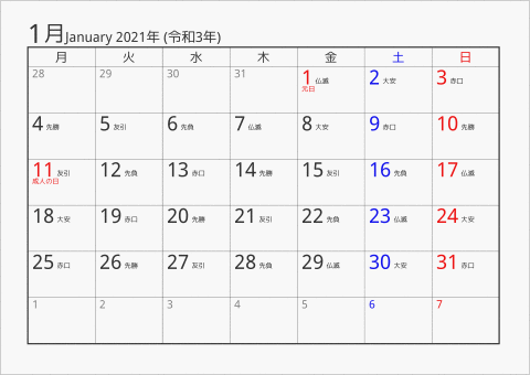 2021年 1ヶ月カレンダー シンプル 月曜始まり 曜日(日本語) 六曜入り