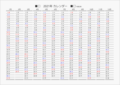 2021年 年間カレンダー 日付縦向き 曜日(日本語)