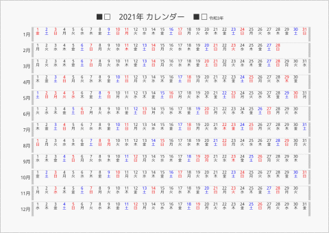 2021年 年間カレンダー 日付横向き 曜日(日本語)