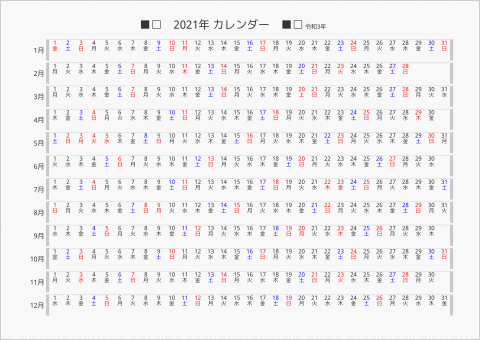 21年 年間カレンダー 日付横向き パソコンカレンダーサイト