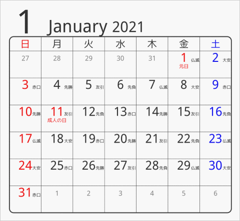 2021年 折り紙卓上カレンダー 前後月なし 枠あり(角丸) 曜日(日本語) 六曜入り