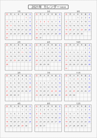 2021年 年間カレンダー 標準 枠あり 曜日(日本語) 縦に配置