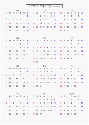 2021年 年間カレンダー 標準 枠なし 曜日(日本語)