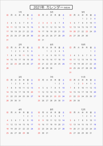 2021年 年間カレンダー 標準 枠なし 曜日(日本語) 縦に配置