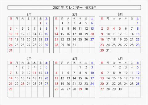 21年 6ヶ月カレンダー 横向き パソコンカレンダーサイト