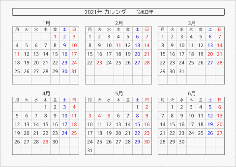 21年 6ヶ月カレンダー 横向き パソコンカレンダーサイト