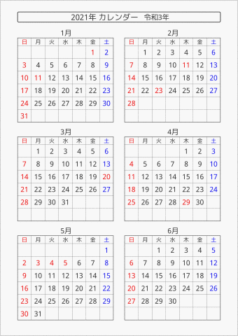 2021年 6ヶ月カレンダー 縦向き 曜日(日本語)