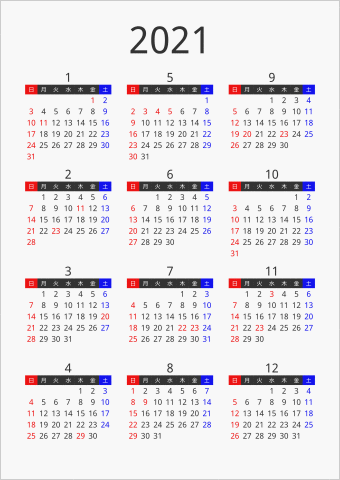 2021年 年間カレンダー フォーマル 枠なし 縦向き 曜日(日本語) 縦に配置