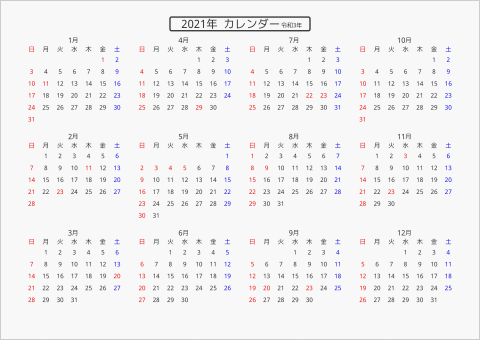 2021年 年間カレンダー 標準 枠なし 横向き 曜日(日本語) 縦に配置