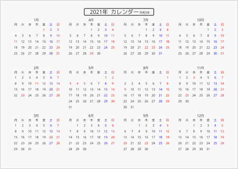 21年 年間カレンダー 標準 枠なし 横向き パソコンカレンダーサイト