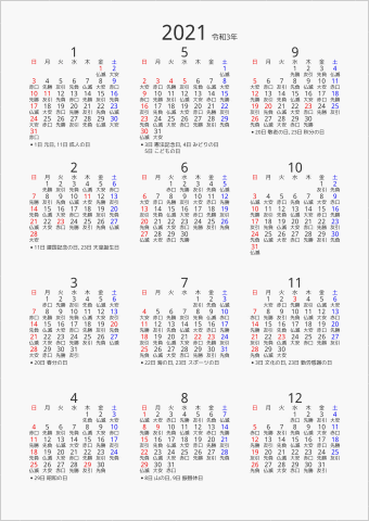 2021年 年間カレンダー 六曜入り 縦向き 曜日(日本語) 縦に配置 祝日名表示