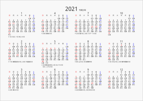 2021年 年間カレンダー 六曜入り 横向き 曜日(日本語) 縦に配置 祝日名表示