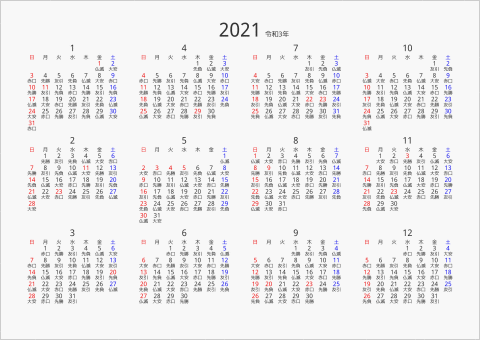 2021年 年間カレンダー 六曜入り 横向き 曜日(日本語) 縦に配置