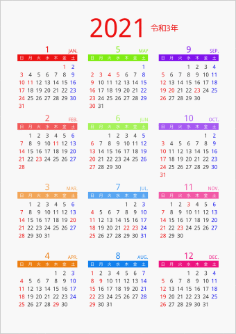 2021年 年間カレンダー カラフル 縦向き 曜日(日本語) 縦に配置
