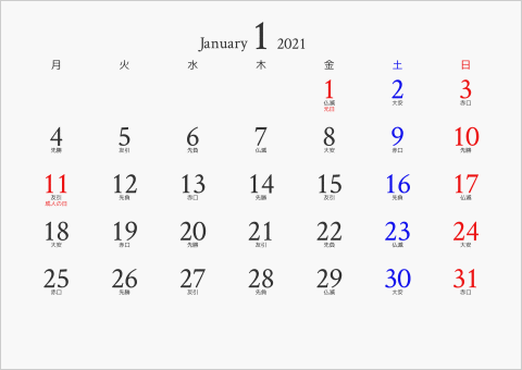 2021年 1ヶ月カレンダー 無地 月曜始まり 曜日(日本語) 六曜入り