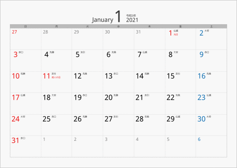 2021年 1ヶ月カレンダー カラー枠 横向き シルバー 六曜入り