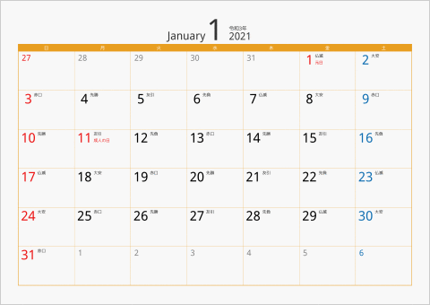 2021年 1ヶ月カレンダー カラー枠 横向き オレンジ 六曜入り