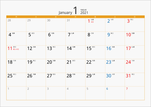 2021年 1ヶ月カレンダー カラー枠 横向き 月曜始まり オレンジ 六曜入り