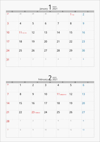 2021年 2ヶ月カレンダー カラー枠 縦向き シルバー