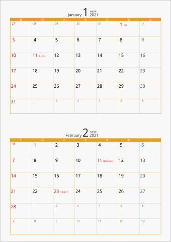 2021年 2ヶ月カレンダー カラー枠 縦向き オレンジ