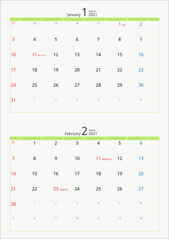 2021年 2ヶ月カレンダー カラー枠 縦向き グリーン