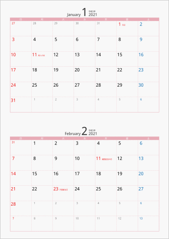 2021年 2ヶ月カレンダー カラー枠 縦向き ピンク