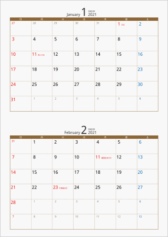 2021年 2ヶ月カレンダー カラー枠 縦向き ブラウン