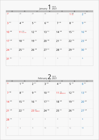 21年 2ヶ月カレンダー カラー枠 縦向き パソコンカレンダーサイト
