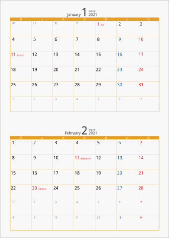 2021年 2ヶ月カレンダー カラー枠 縦向き 月曜始まり オレンジ