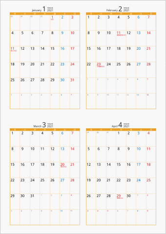 2021年 4ヶ月カレンダー カラー枠 縦向き 月曜始まり オレンジ
