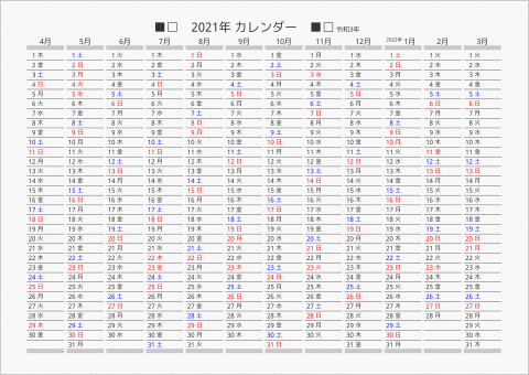 21年 年間カレンダー 日付縦向き パソコンカレンダーサイト