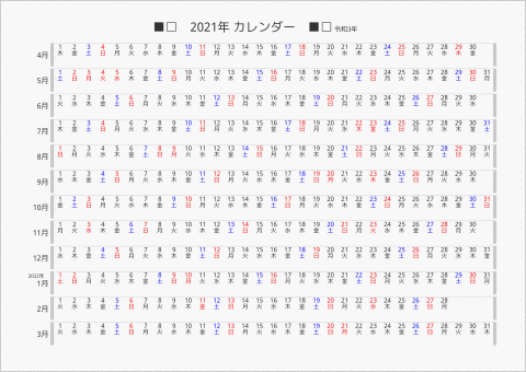 2021年 年間カレンダー 日付横向き 4月始まり 曜日(日本語)